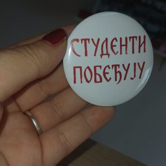 Bedž- STUDENTI POBEĐUJU
